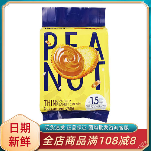 MEISON花生酱夹心薄饼干258g