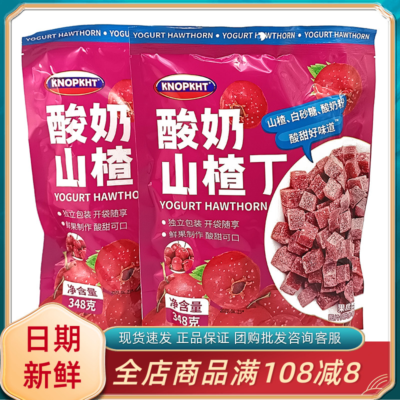 KNOPKHT熊三岁酸奶山楂丁348g