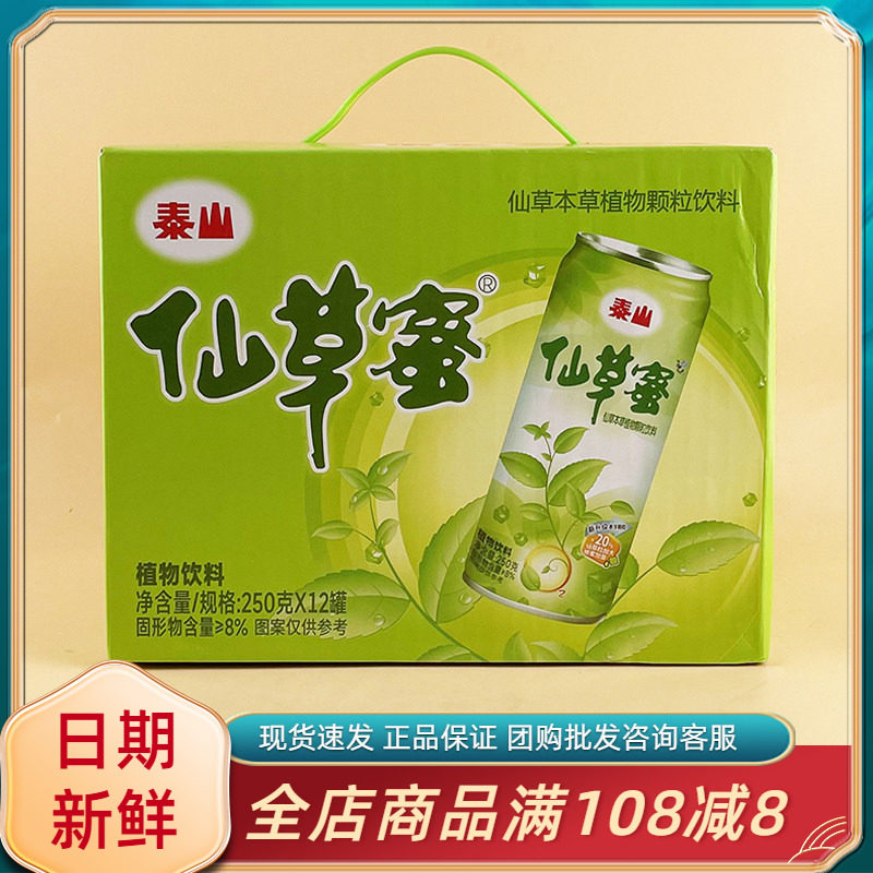 泰山仙草蜜仙草本草植物颗粒饮料夏日休闲清凉仙草冻即食饮料饮品图片