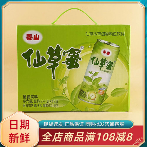 泰山仙草蜜仙草本草植物颗粒饮料夏日休闲清凉仙草冻即食饮料饮品