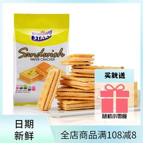 众星三明治威化夹心饼干318g