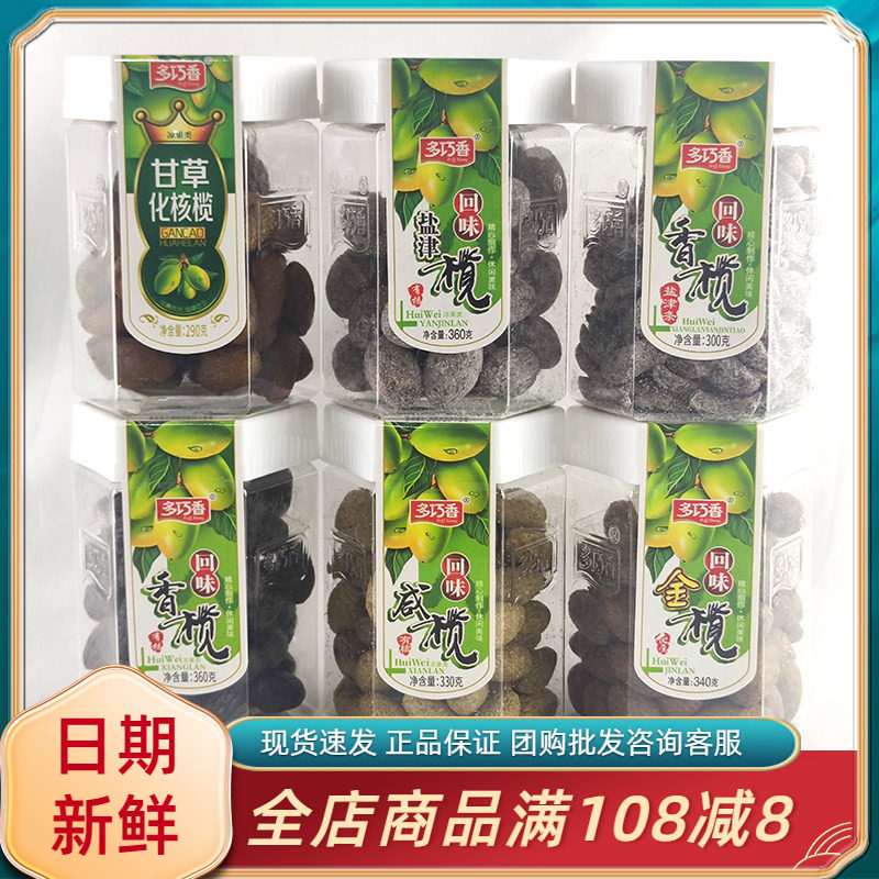 多巧香无核榄条潮汕特产优质金榄有核果脯蜜饯凉果干盐津橄榄零食