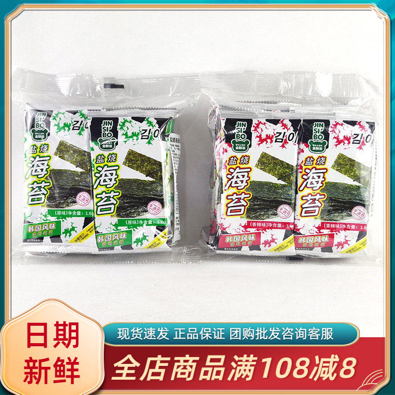 金斯泊盐烧海苔香辣原味韩国风味即食包饭寿司拌饭儿童零食紫菜片
