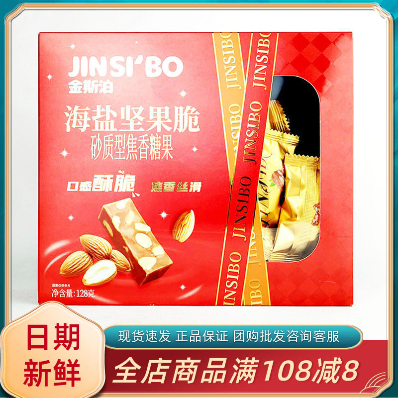 金斯泊海盐坚果脆过节年货结婚喜事糖果休闲办公追剧解馋小吃零食