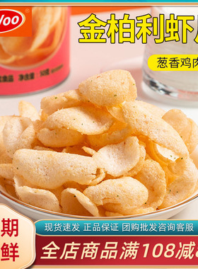 Uvoo金柏利虾片50g罐装葱香鸡肉味鲜虾薯片薯条膨化网红休闲零食