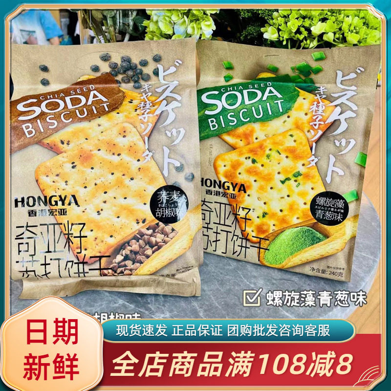 马马妈宏亚奇亚籽苏打饼干240g网红螺旋藻青葱荞麦胡椒味休闲零食