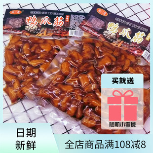 永定闽三香清香味鸭爪筋160g袋装即食香辣无骨脆骨鸭爪掌零食小吃
