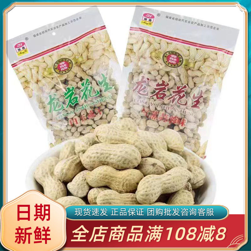 明西龙岩花生白玉咸干花生气蒸蒜蓉味带壳花生休闲夜宵下饭菜零食