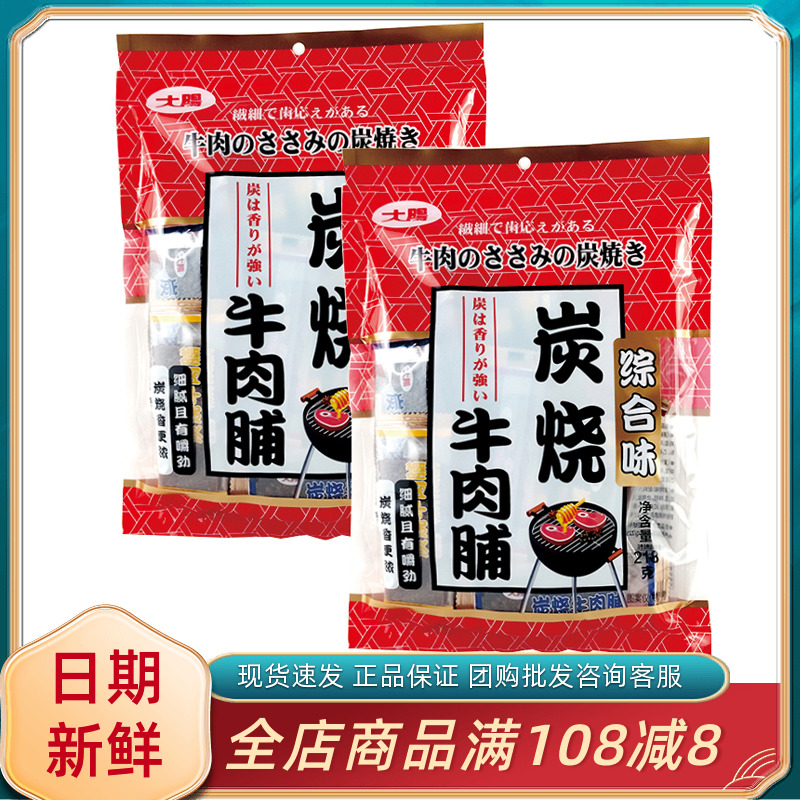 大阳炭烧牛肉脯综合味218g网红炭烤黑椒蜜汁味休闲即食肉类小零食