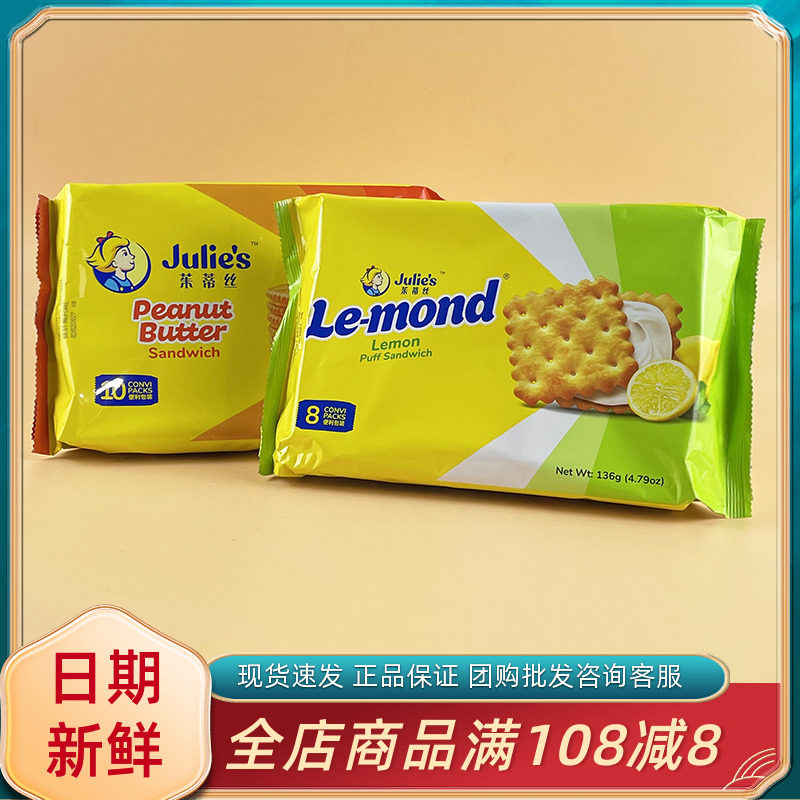 马来西亚进口茱蒂丝雷蒙德柠檬味夹心饼干花生酱三明治饼干零食品