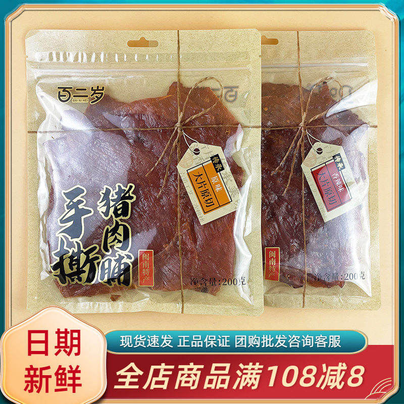 百二岁手撕猪肉脯大片香辣原味肉脯追剧休闲即食解馋年货小吃零食