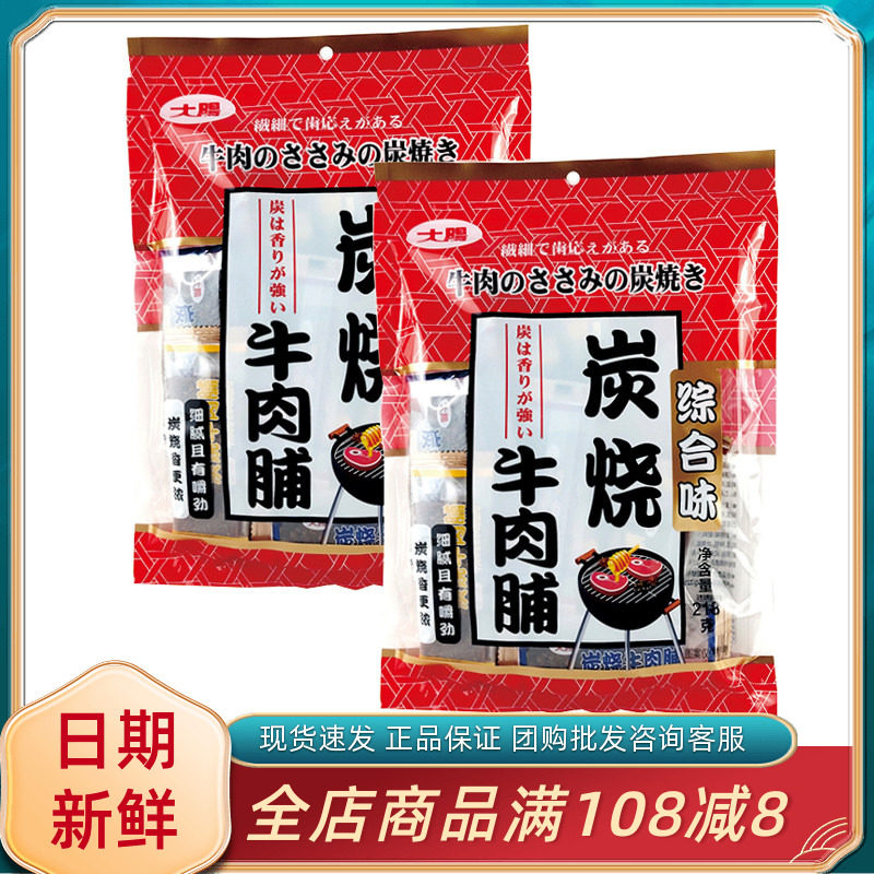 大阳炭烧牛肉脯综合味218g网红炭烤黑椒蜜汁味休闲即食肉类小零食