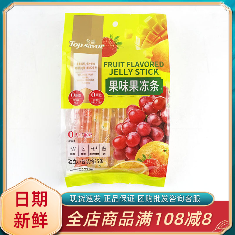 金语果味果冻条475g草莓芒果葡萄混合口味儿童可吸果冻棒休闲零食