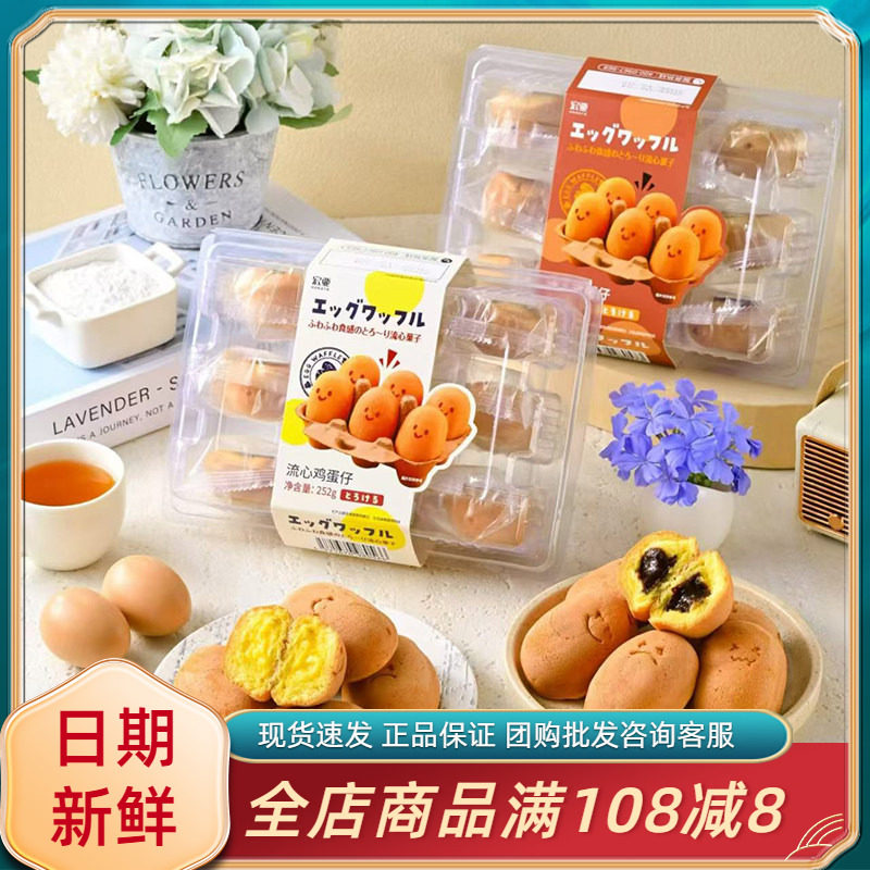宏亚微笑鸡蛋仔蛋黄摩卡味252g网红流心鸡蛋仔早餐代餐充饥小零食
