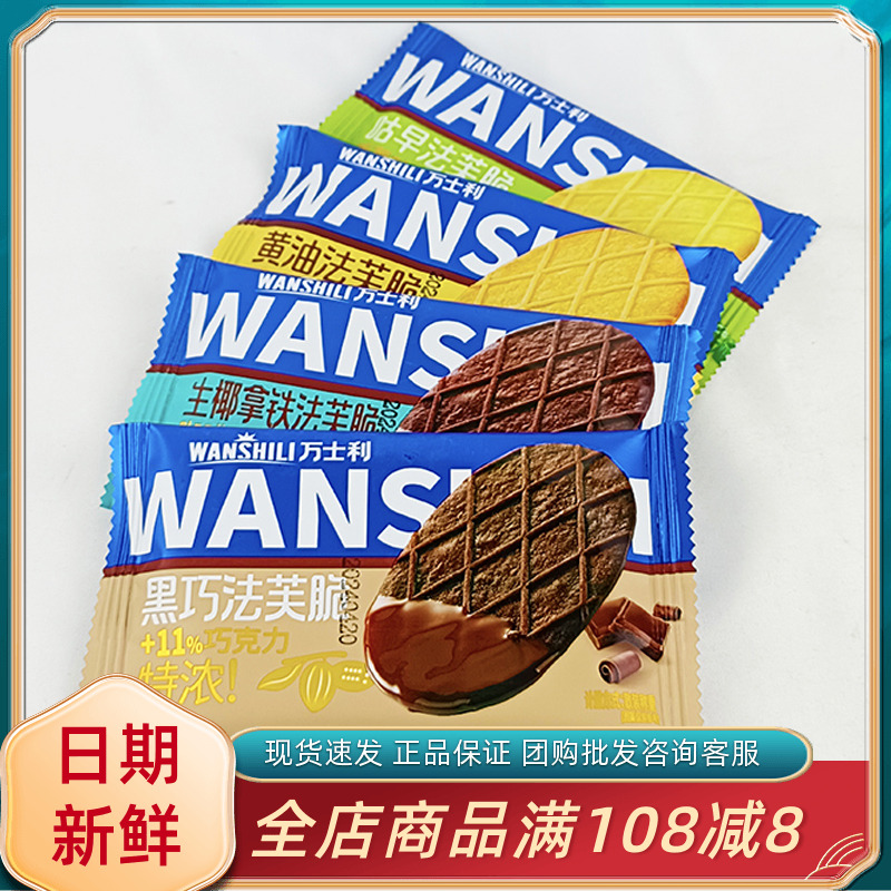 万士利黄油黑巧法芙脆