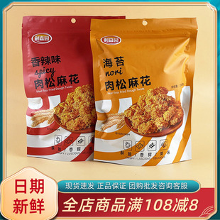 利森园肉松麻花208g网红休闲追剧解馋海苔香辣味肉松麻花小吃零食
