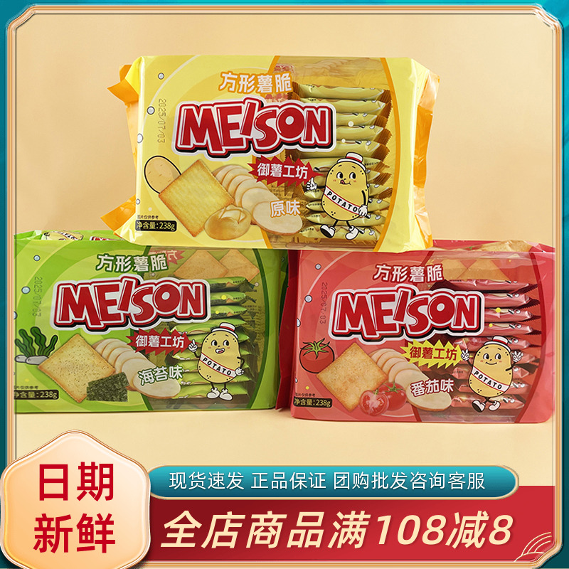 MEISON御薯工坊方形薯脆
