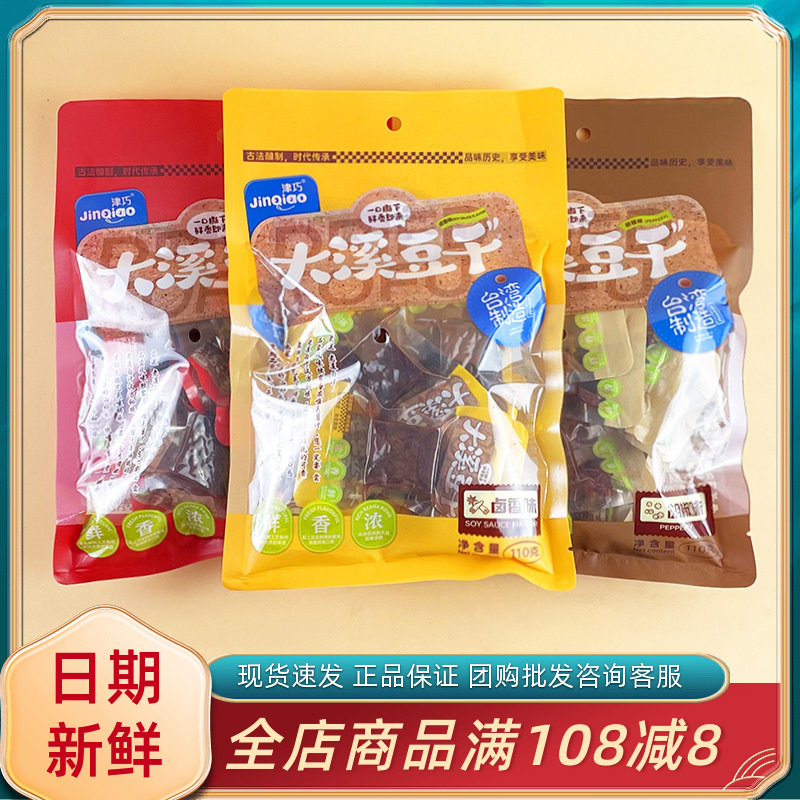 津巧大溪豆干卤香胡椒甜辣味110g台湾制作休闲解馋卤味小吃零食品