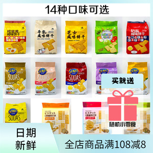众星STARS苏打饼办公室休闲解馋梳打饼干早餐代餐小吃零食品