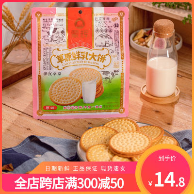 蒙辉草原鲜乳大饼308g内蒙古特产