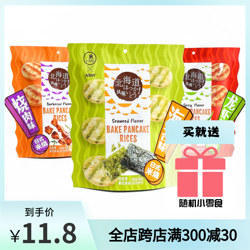 众星NBR日式米烧200g袋装海苔米果脆膨化食品北海道风味米酥零食