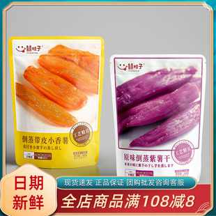 囍桂子倒蒸带皮小香薯原味倒蒸紫薯干休闲追剧即食饱腹代餐小零食