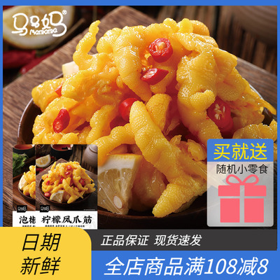 马马妈柠檬无骨凤爪筋