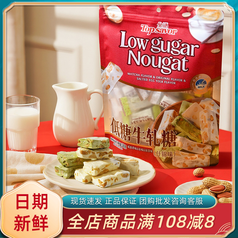 金语低糖牛轧糖什锦味280g休闲年货过节喜事送礼伴手礼糖果小零食