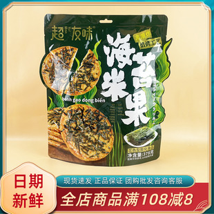 超友味海苔米果378g网红海苔酥脆饼干休闲追剧酥脆分享充饥小零食