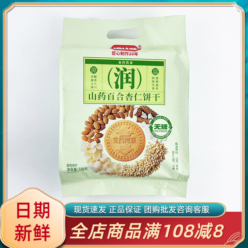 鼎福山药百合杏仁饼干338g休闲办公室早餐代餐下午茶糕点小吃零食
