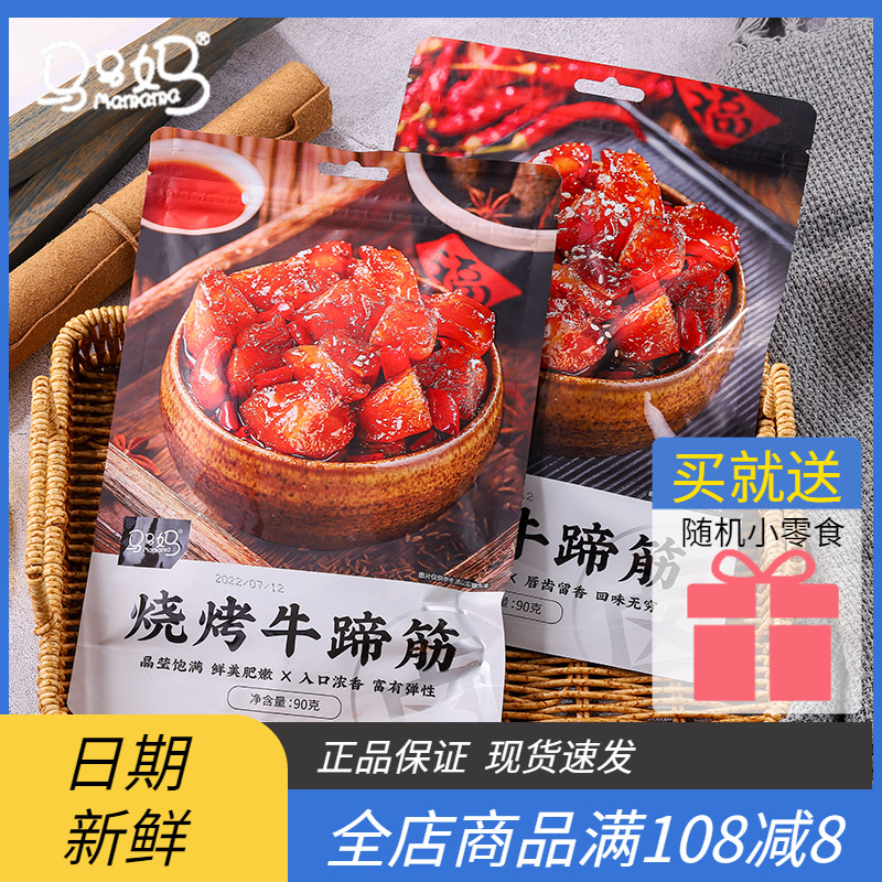 马马妈香辣牛蹄筋卤味夜宵