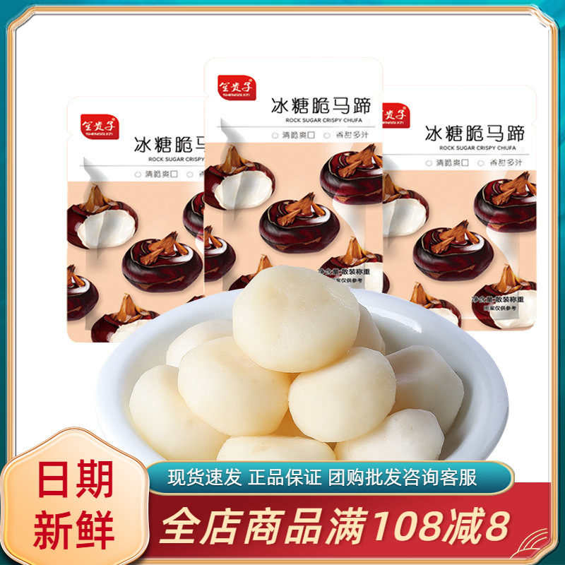 笙贵子冰糖脆马蹄即食荸荠图片