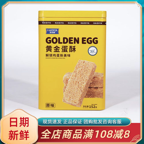 凯帝雅黄金蛋酥原味152g