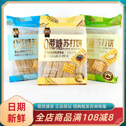 金语0蔗糖苏打饼272g袋