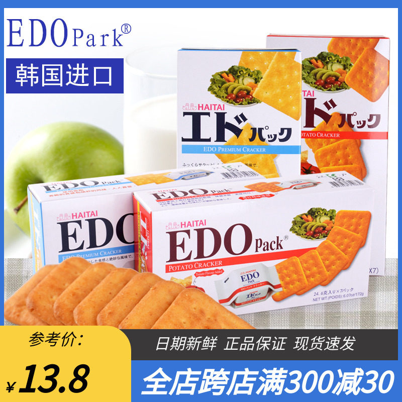 韩国原装进口edo pack饼干172g原味杏仁苏打咸饼干办公室休闲零食 - 小编推荐 - WePost 全民代运 - 马来西亚中国淘宝代运与集运专家