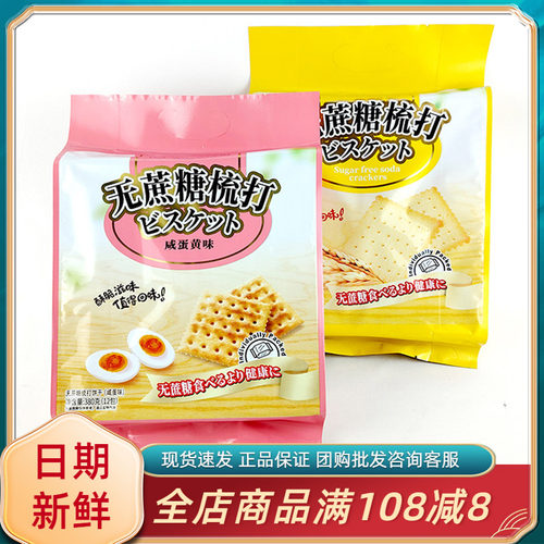 金语无蔗糖梳打饼干咸蛋黄原味