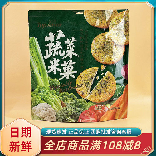 金语蔬菜米菓388g袋装休闲办公追剧解馋酥脆米饼年货小吃膨化零食