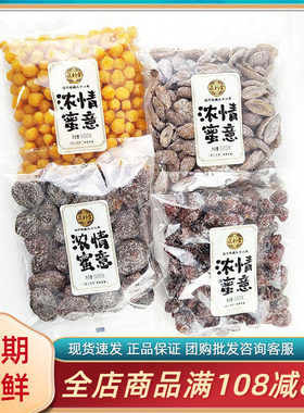 泉利堂浓情蜜意蜜饯500g