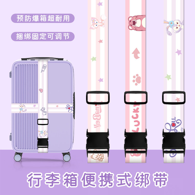 行李箱捆绑绳卡通可爱安全插扣