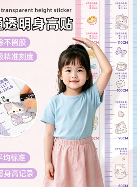 小学生测量身高贴纸身高尺带背胶