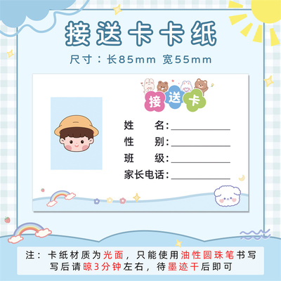 贴大头贴卡片姓名班级接送卡内页
