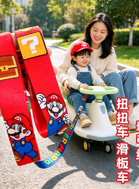 加长加宽牵引绳儿童扭扭车拉车绳