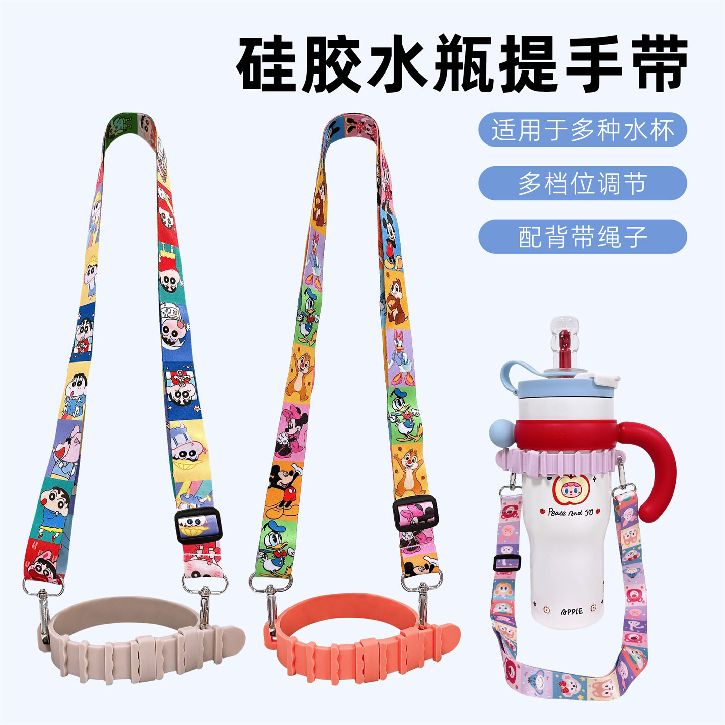 卡通斜挎背带水杯杯套硅胶挂圈绳图片