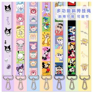 创意多功能卡通可调节斜挎背带挂绳儿童水壶替换绳相机外壳绳挂钩