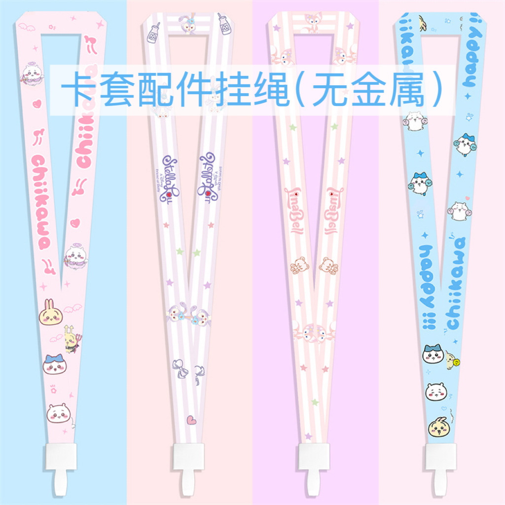 吉伊卡哇卡扣绳挂脖无金属厂牌绳