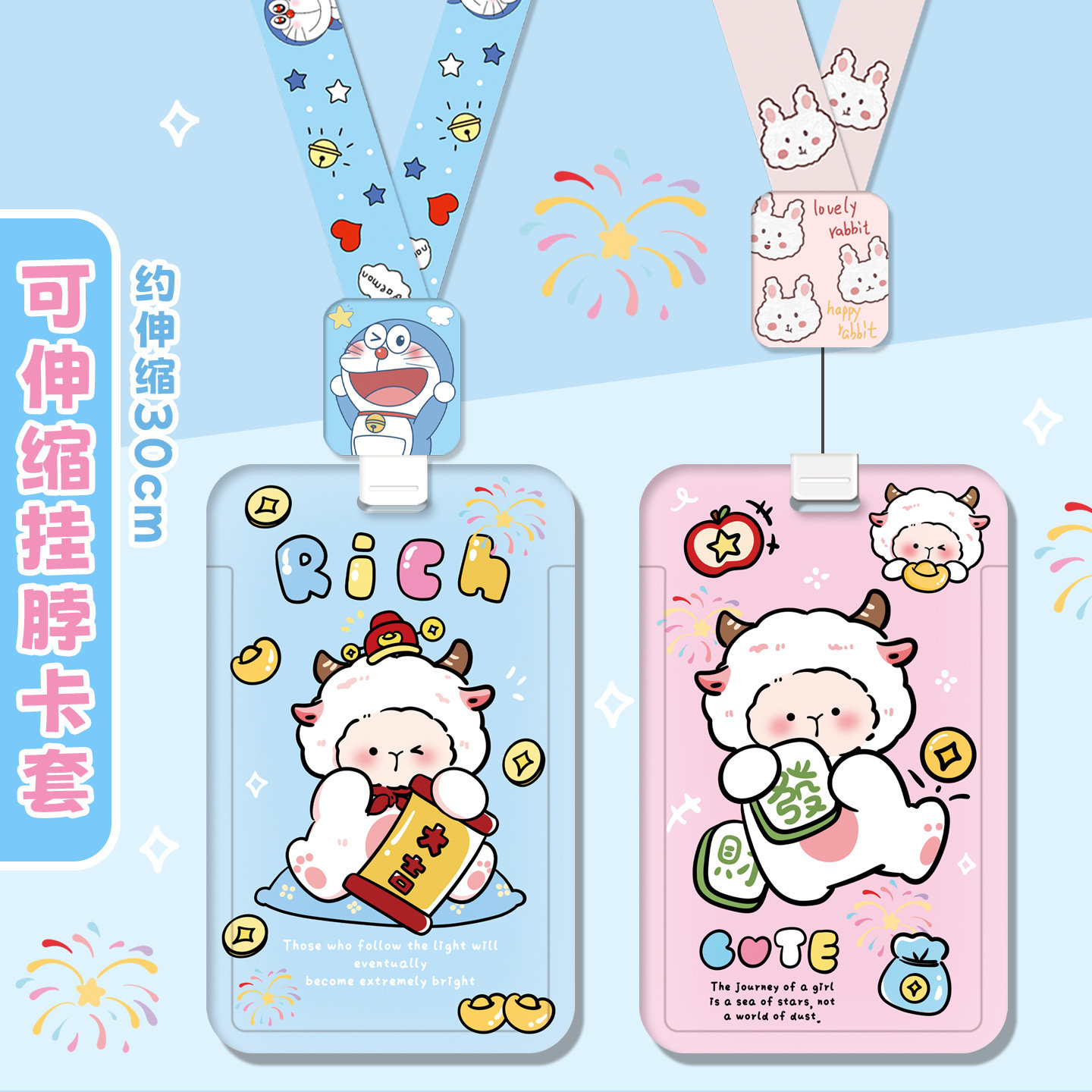 高颜值少女心情侣公交卡套可爱发财小羊学生饭卡套伸缩挂绳工作证