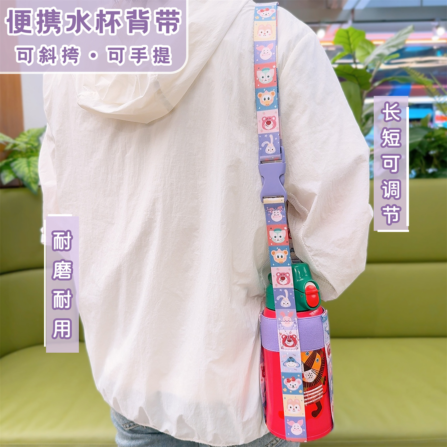 蜡笔小新水杯挂绳可调节斜挎背带
