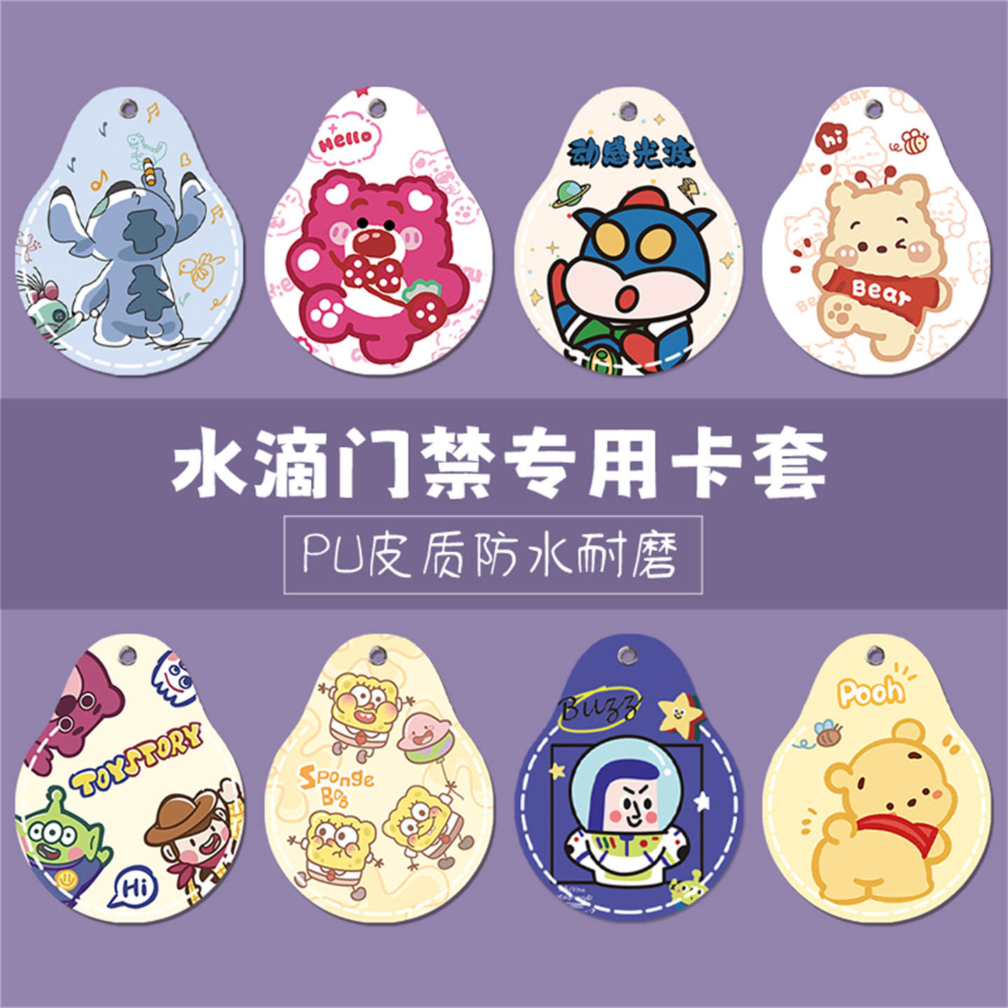可爱水滴椭圆形pu小卡套小公交少女心门禁小卡套带钥匙扣电梯卡套