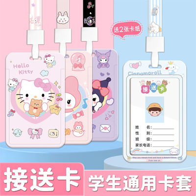 三丽鸥卡套胸卡挂牌学生接送卡套