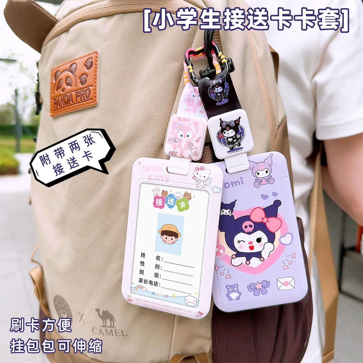 高颜值少女心卡通小学生接送卡胸牌姓名吊牌挂书包防丢出入证卡片